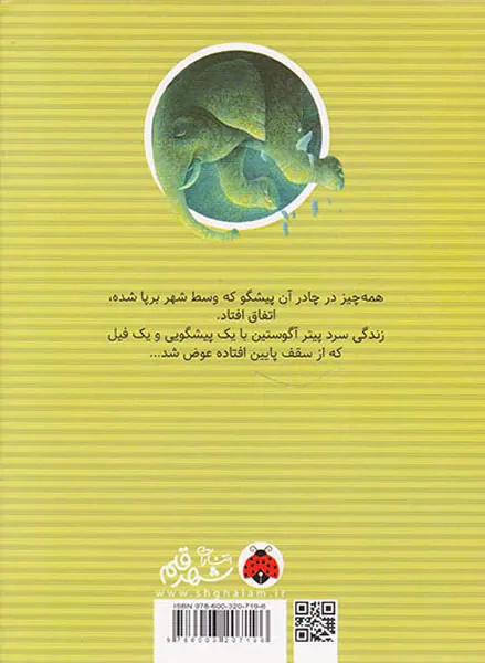 فیل آقای شعبده باز